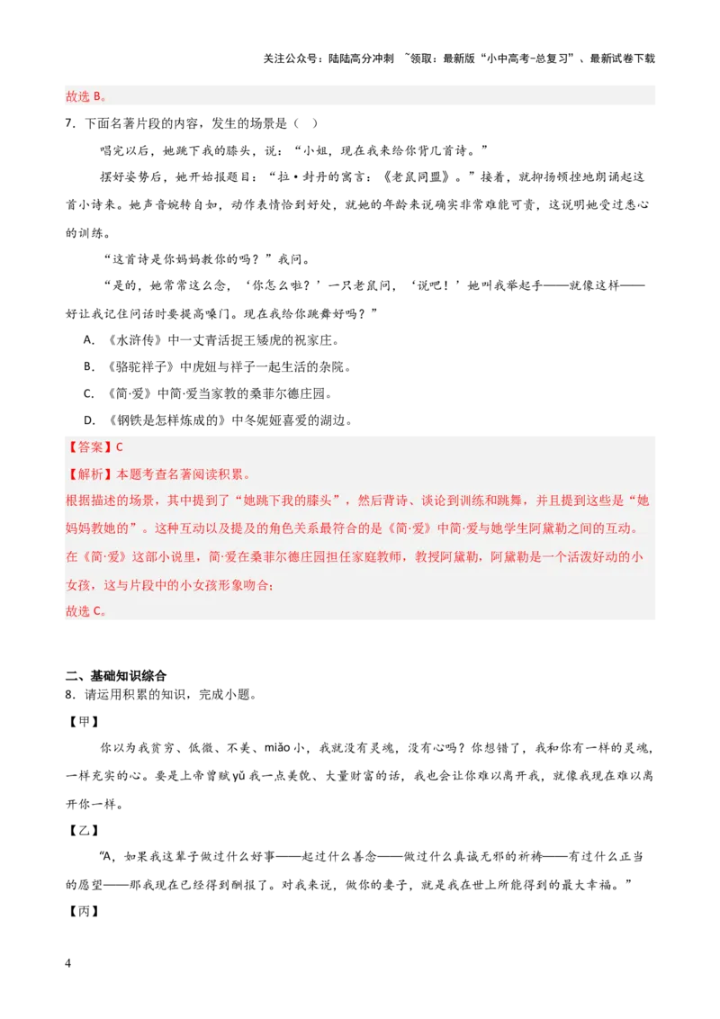 第12讲《简&middot;爱》整本书阅读(练习）（解析版）_02中考总复习（2026版更新中）_01-语文-中考总复习_2026年中考复习（更新中）_2026年中考语文一轮复习名著阅读