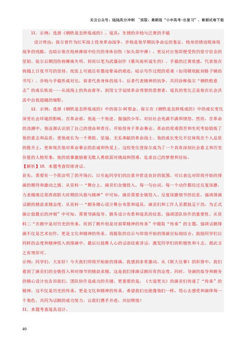 第12讲《简&middot;爱》整本书阅读(练习）（解析版）_02中考总复习（2026版更新中）_01-语文-中考总复习_2026年中考复习（更新中）_2026年中考语文一轮复习名著阅读