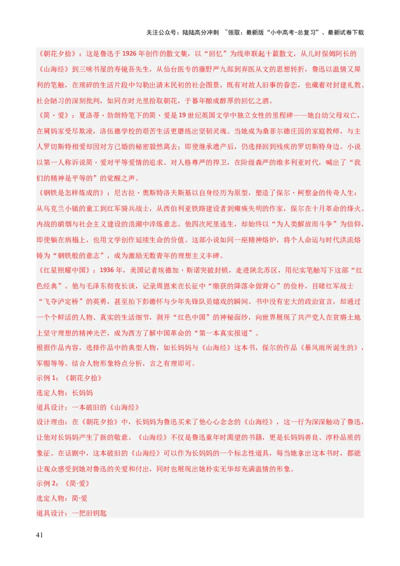 第12讲《简&middot;爱》整本书阅读(练习）（解析版）_02中考总复习（2026版更新中）_01-语文-中考总复习_2026年中考复习（更新中）_2026年中考语文一轮复习名著阅读