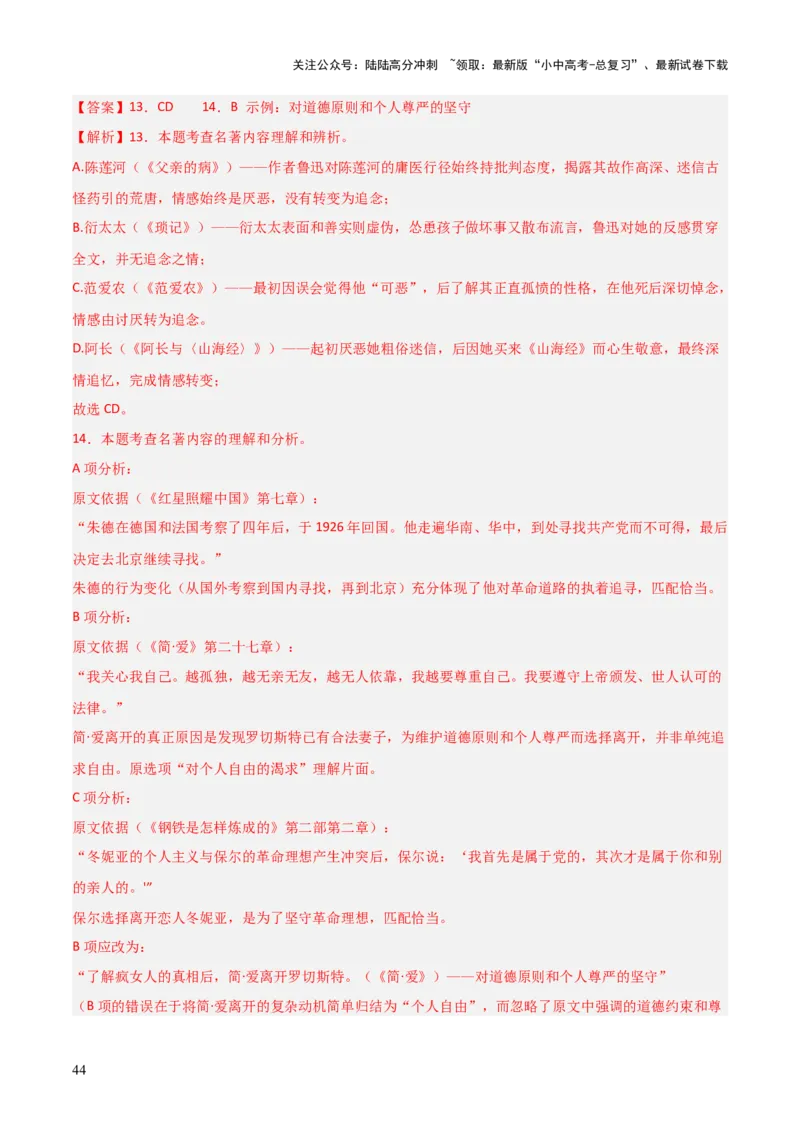 第12讲《简&middot;爱》整本书阅读(练习）（解析版）_02中考总复习（2026版更新中）_01-语文-中考总复习_2026年中考复习（更新中）_2026年中考语文一轮复习名著阅读