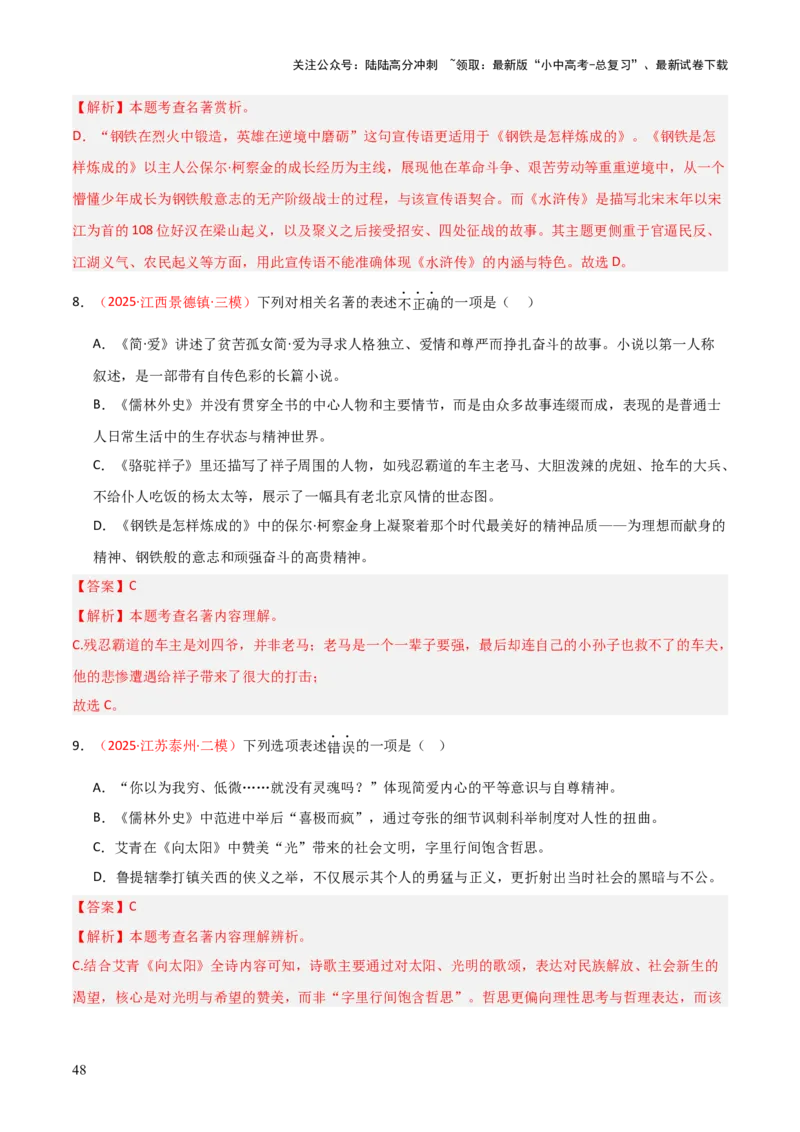 第12讲《简&middot;爱》整本书阅读(练习）（解析版）_02中考总复习（2026版更新中）_01-语文-中考总复习_2026年中考复习（更新中）_2026年中考语文一轮复习名著阅读