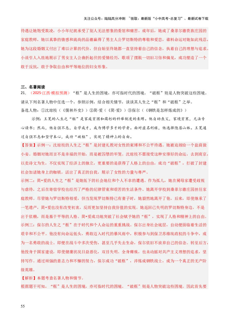 第12讲《简&middot;爱》整本书阅读(练习）（解析版）_02中考总复习（2026版更新中）_01-语文-中考总复习_2026年中考复习（更新中）_2026年中考语文一轮复习名著阅读