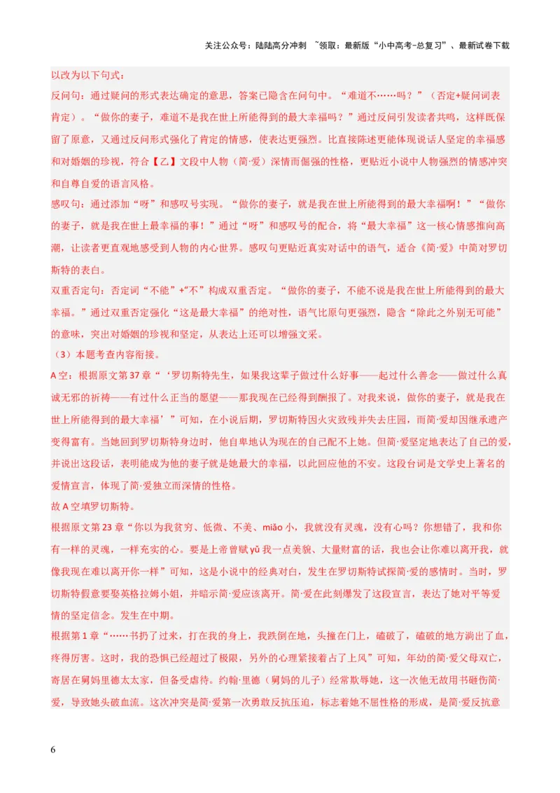 第12讲《简&middot;爱》整本书阅读(练习）（解析版）_02中考总复习（2026版更新中）_01-语文-中考总复习_2026年中考复习（更新中）_2026年中考语文一轮复习名著阅读