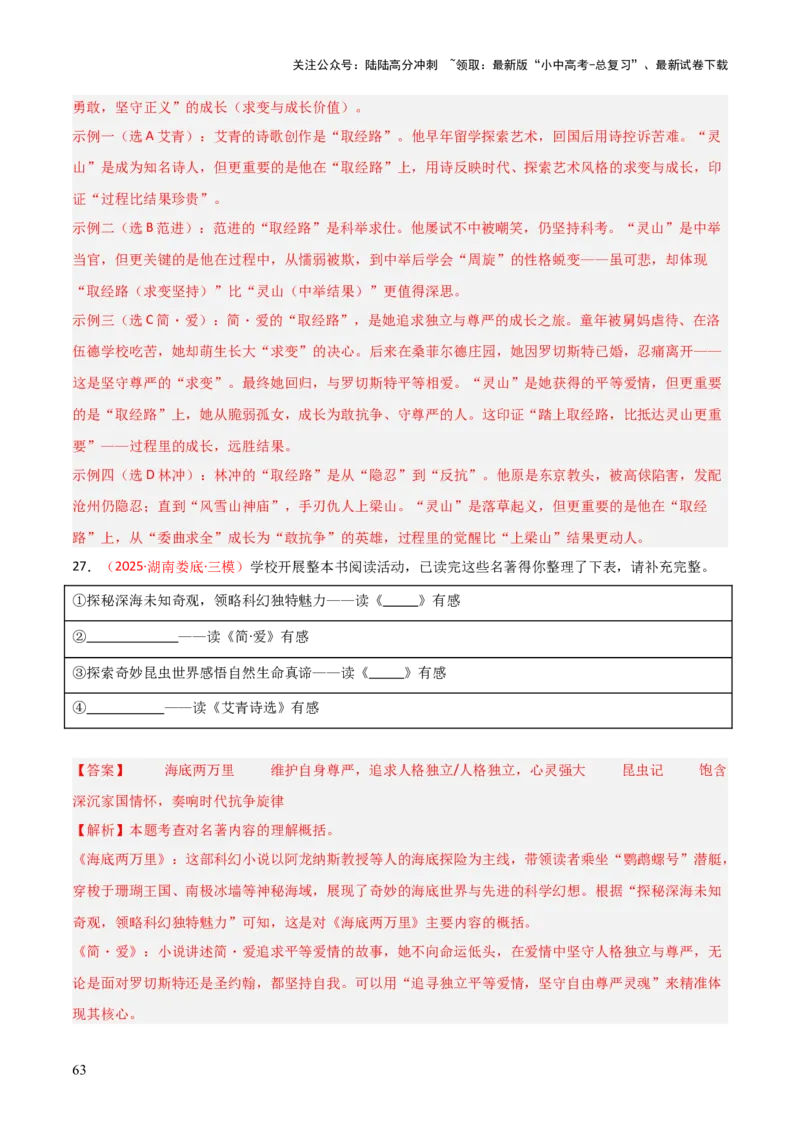 第12讲《简&middot;爱》整本书阅读(练习）（解析版）_02中考总复习（2026版更新中）_01-语文-中考总复习_2026年中考复习（更新中）_2026年中考语文一轮复习名著阅读