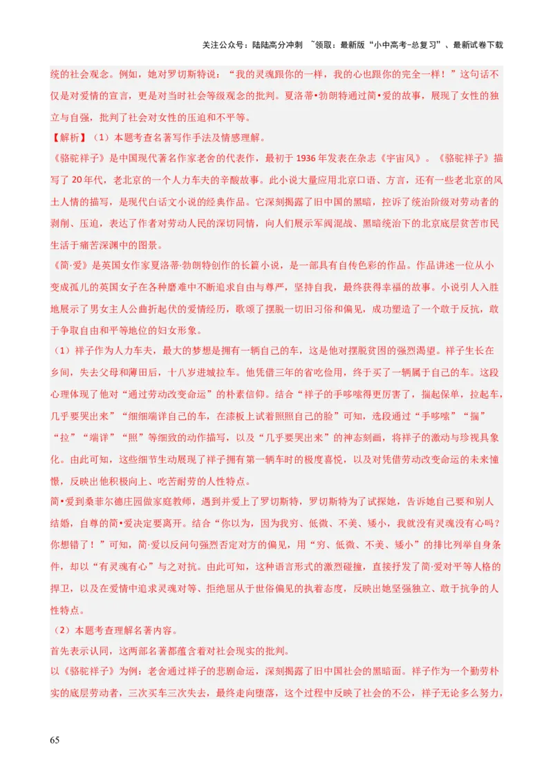 第12讲《简&middot;爱》整本书阅读(练习）（解析版）_02中考总复习（2026版更新中）_01-语文-中考总复习_2026年中考复习（更新中）_2026年中考语文一轮复习名著阅读