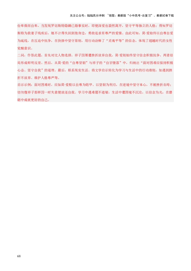 第12讲《简&middot;爱》整本书阅读(练习）（解析版）_02中考总复习（2026版更新中）_01-语文-中考总复习_2026年中考复习（更新中）_2026年中考语文一轮复习名著阅读