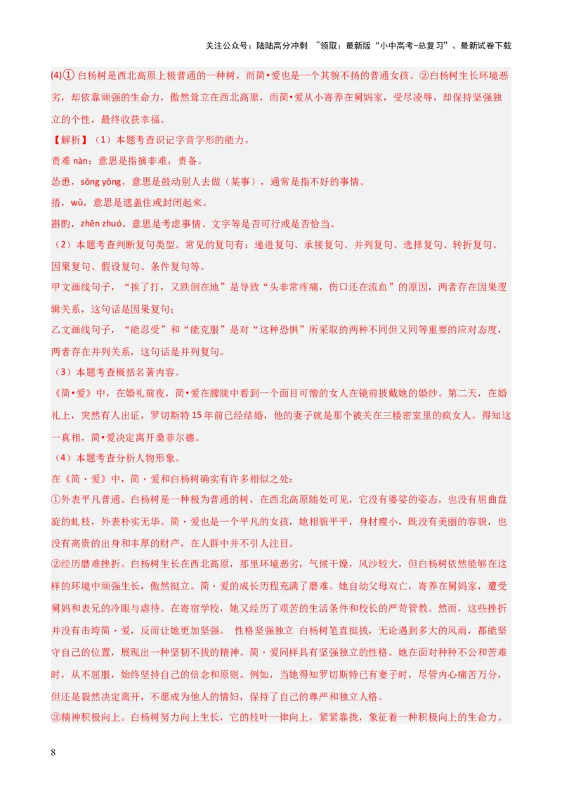 第12讲《简&middot;爱》整本书阅读(练习）（解析版）_02中考总复习（2026版更新中）_01-语文-中考总复习_2026年中考复习（更新中）_2026年中考语文一轮复习名著阅读