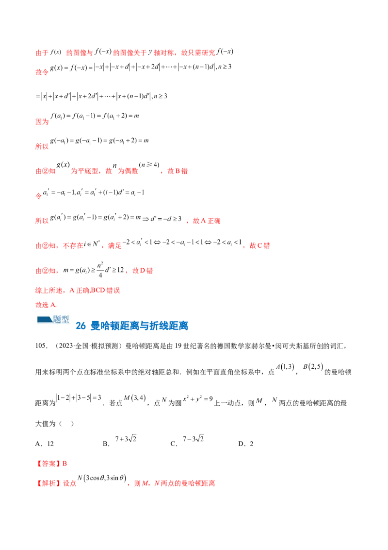 专题06函数与导数常见经典压轴小题归类（练习）（解析版）_2.2025数学总复习_2024年新高考资料_2.2024二轮复习_2024年高考数学二轮复习讲练（新教材新高考）