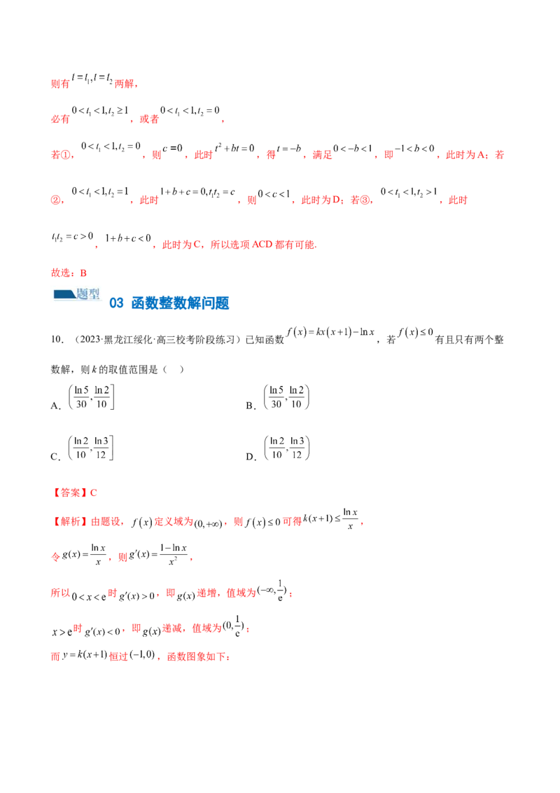 专题06函数与导数常见经典压轴小题归类（练习）（解析版）_2.2025数学总复习_2024年新高考资料_2.2024二轮复习_2024年高考数学二轮复习讲练（新教材新高考）