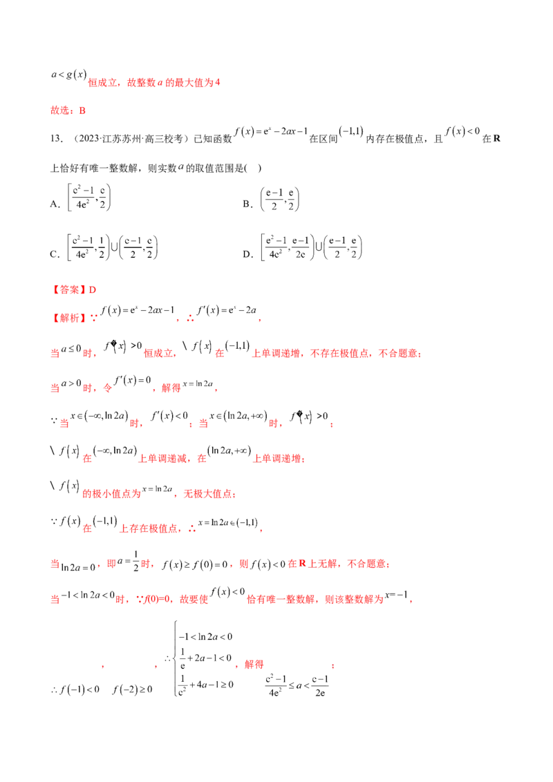 专题06函数与导数常见经典压轴小题归类（练习）（解析版）_2.2025数学总复习_2024年新高考资料_2.2024二轮复习_2024年高考数学二轮复习讲练（新教材新高考）