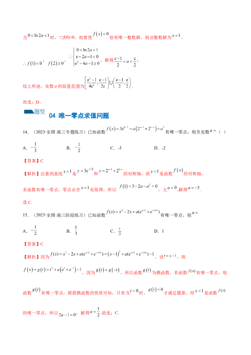 专题06函数与导数常见经典压轴小题归类（练习）（解析版）_2.2025数学总复习_2024年新高考资料_2.2024二轮复习_2024年高考数学二轮复习讲练（新教材新高考）