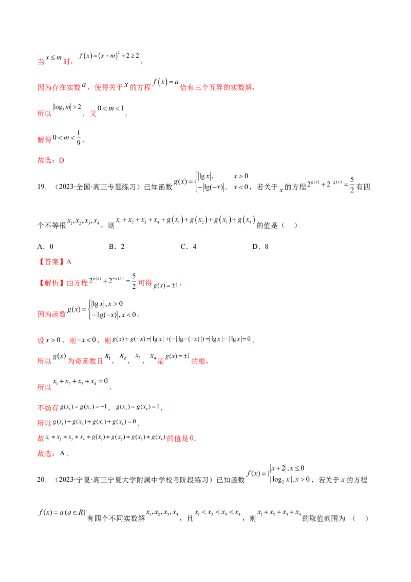 专题06函数与导数常见经典压轴小题归类（练习）（解析版）_2.2025数学总复习_2024年新高考资料_2.2024二轮复习_2024年高考数学二轮复习讲练（新教材新高考）