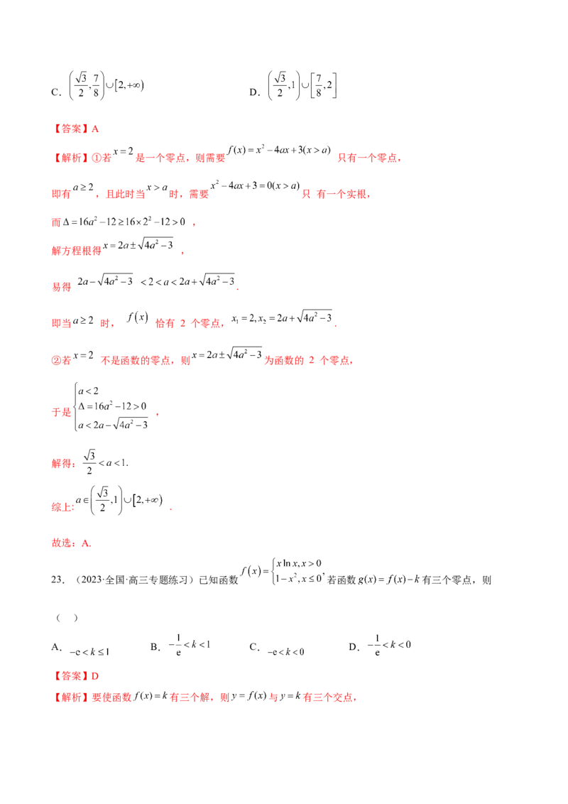 专题06函数与导数常见经典压轴小题归类（练习）（解析版）_2.2025数学总复习_2024年新高考资料_2.2024二轮复习_2024年高考数学二轮复习讲练（新教材新高考）