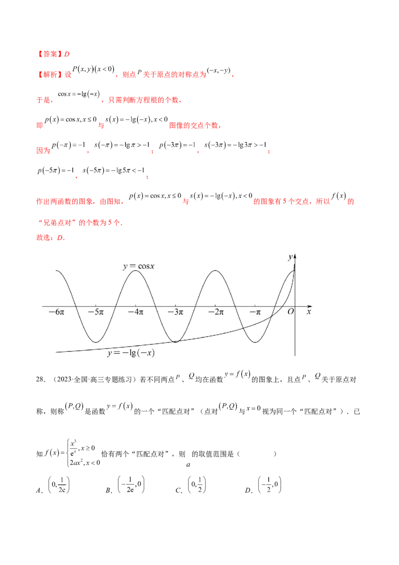 专题06函数与导数常见经典压轴小题归类（练习）（解析版）_2.2025数学总复习_2024年新高考资料_2.2024二轮复习_2024年高考数学二轮复习讲练（新教材新高考）