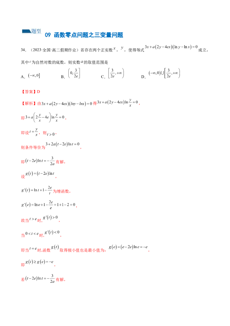 专题06函数与导数常见经典压轴小题归类（练习）（解析版）_2.2025数学总复习_2024年新高考资料_2.2024二轮复习_2024年高考数学二轮复习讲练（新教材新高考）