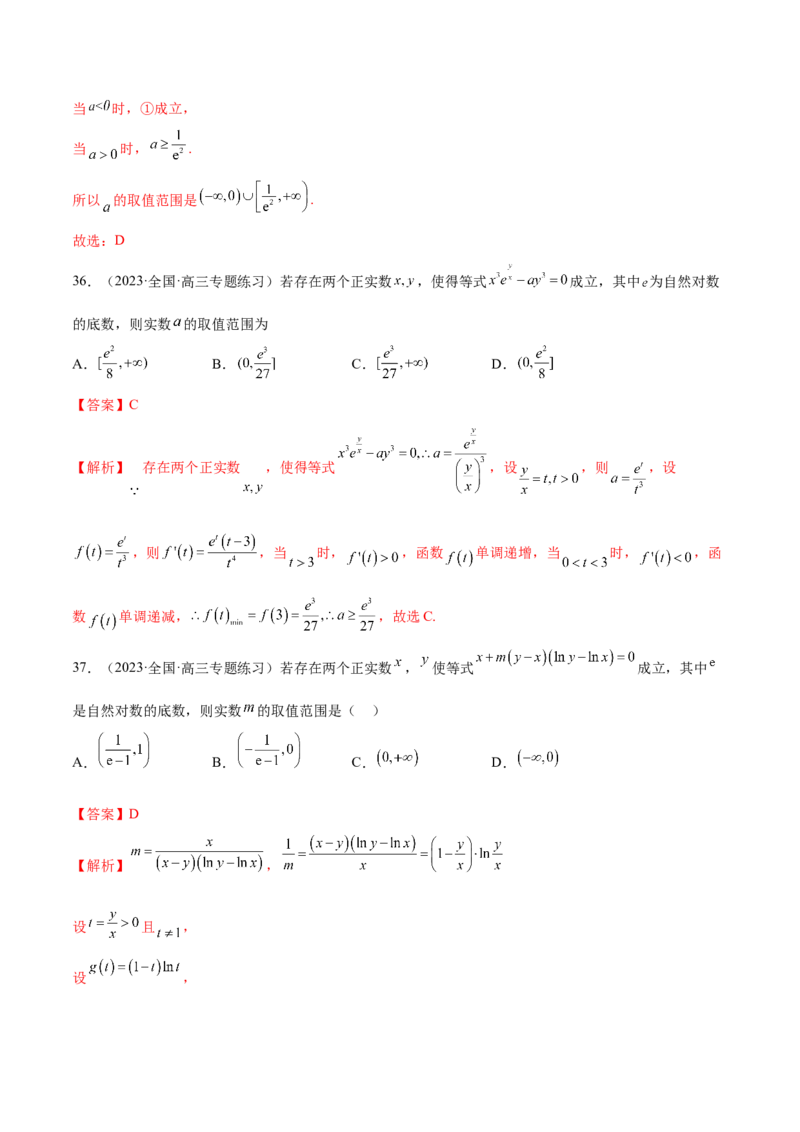专题06函数与导数常见经典压轴小题归类（练习）（解析版）_2.2025数学总复习_2024年新高考资料_2.2024二轮复习_2024年高考数学二轮复习讲练（新教材新高考）