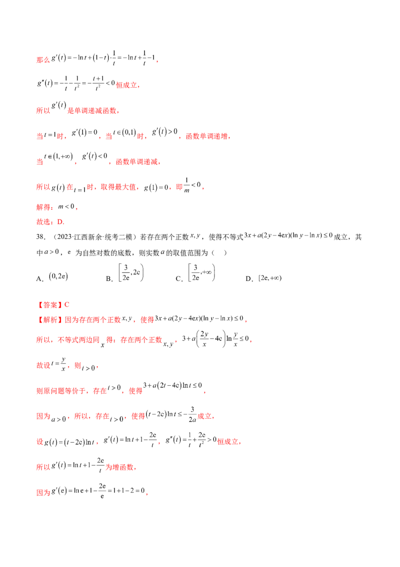 专题06函数与导数常见经典压轴小题归类（练习）（解析版）_2.2025数学总复习_2024年新高考资料_2.2024二轮复习_2024年高考数学二轮复习讲练（新教材新高考）