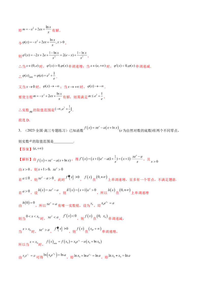 专题06函数与导数常见经典压轴小题归类（练习）（解析版）_2.2025数学总复习_2024年新高考资料_2.2024二轮复习_2024年高考数学二轮复习讲练（新教材新高考）