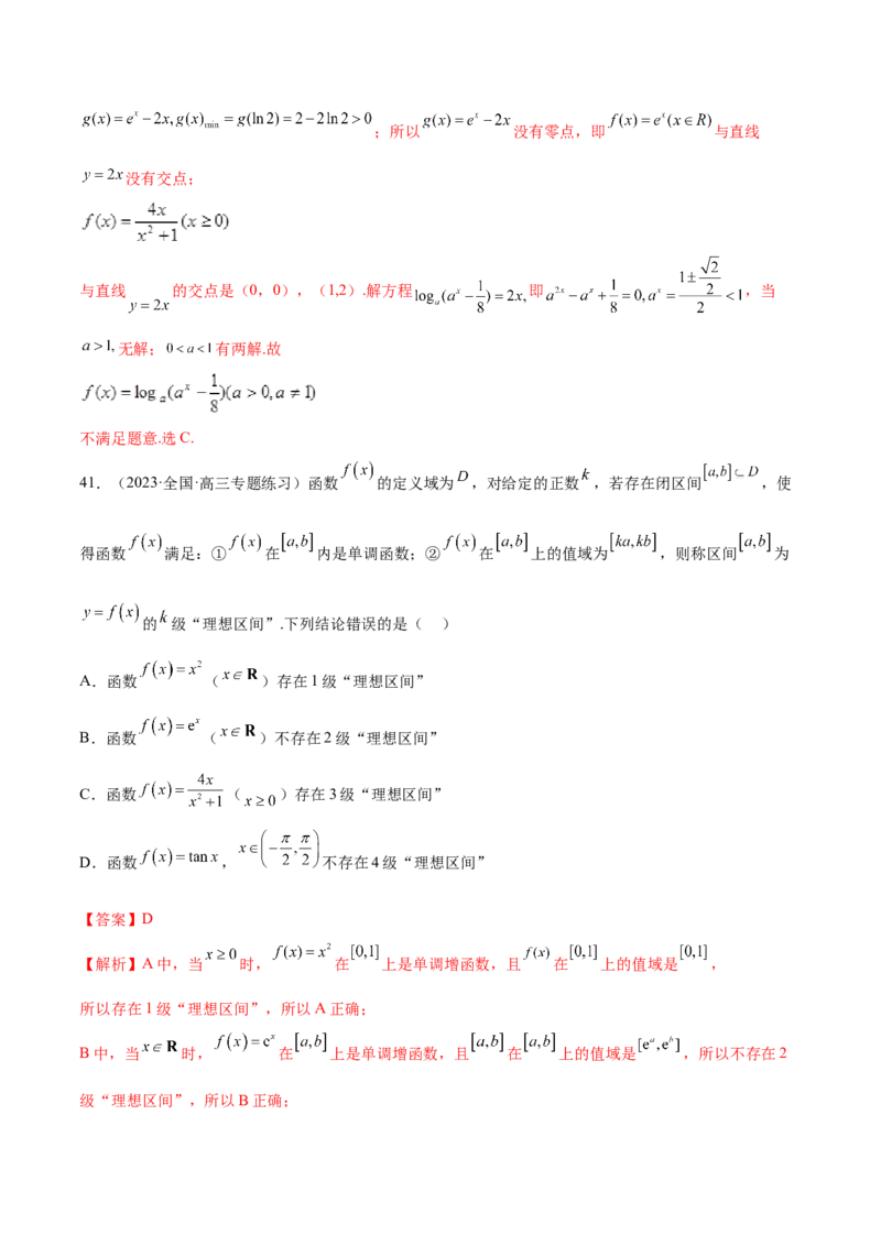 专题06函数与导数常见经典压轴小题归类（练习）（解析版）_2.2025数学总复习_2024年新高考资料_2.2024二轮复习_2024年高考数学二轮复习讲练（新教材新高考）