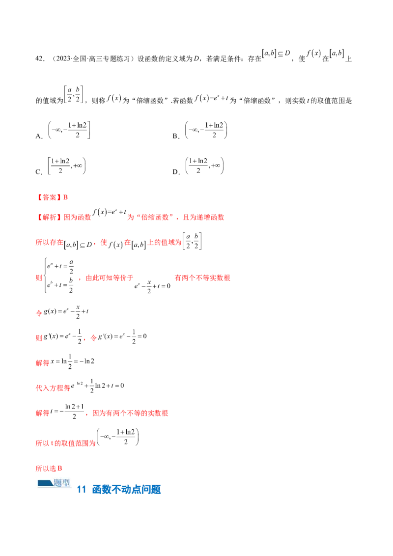 专题06函数与导数常见经典压轴小题归类（练习）（解析版）_2.2025数学总复习_2024年新高考资料_2.2024二轮复习_2024年高考数学二轮复习讲练（新教材新高考）