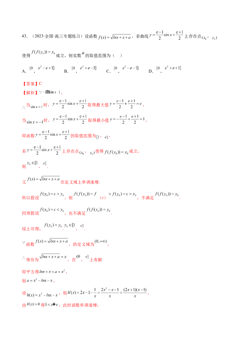 专题06函数与导数常见经典压轴小题归类（练习）（解析版）_2.2025数学总复习_2024年新高考资料_2.2024二轮复习_2024年高考数学二轮复习讲练（新教材新高考）