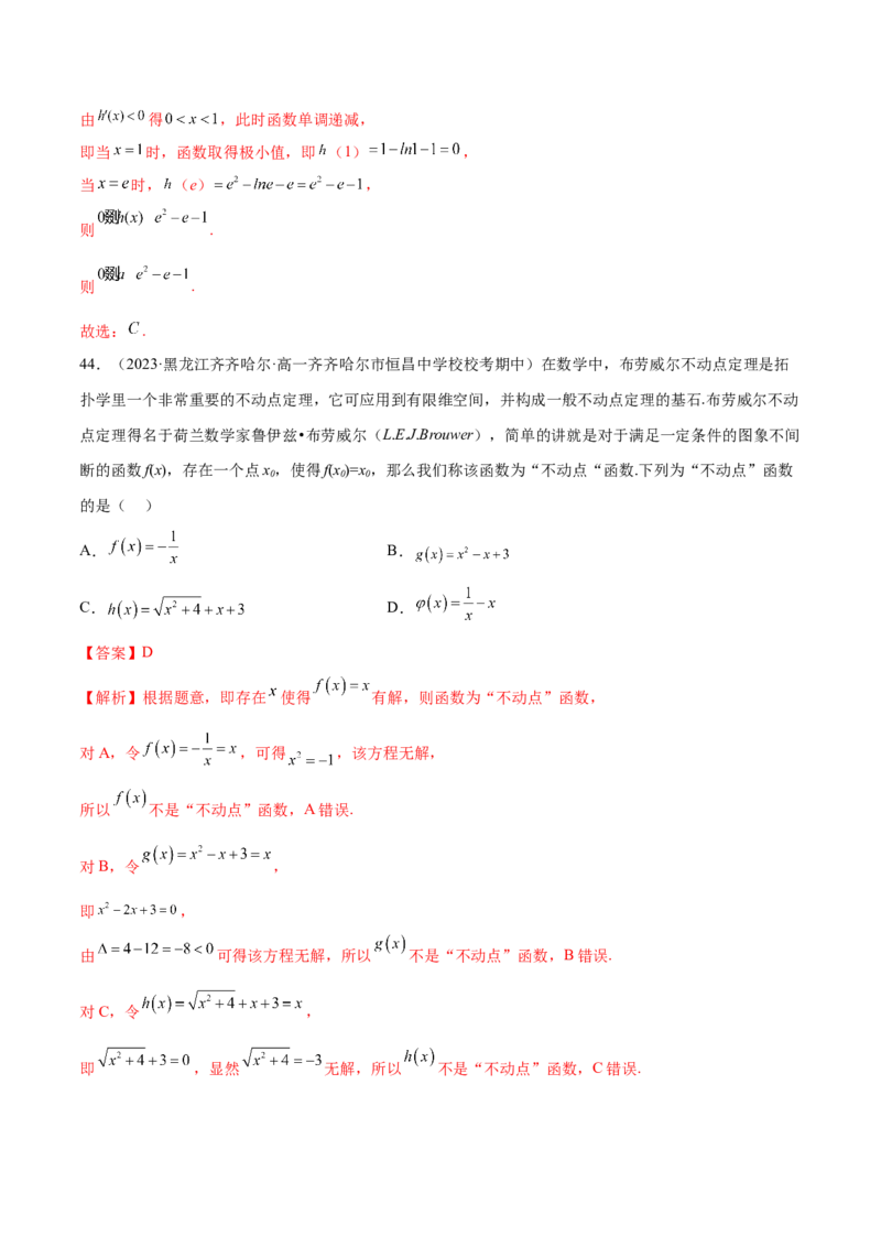专题06函数与导数常见经典压轴小题归类（练习）（解析版）_2.2025数学总复习_2024年新高考资料_2.2024二轮复习_2024年高考数学二轮复习讲练（新教材新高考）