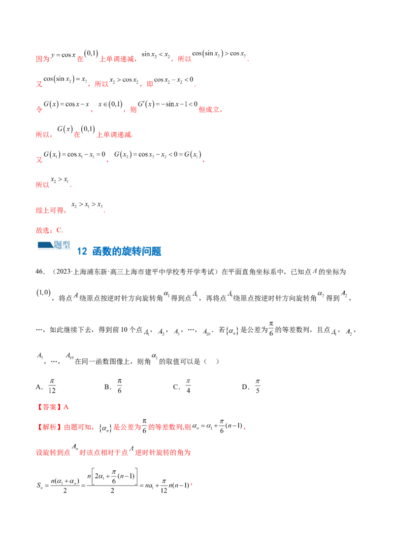 专题06函数与导数常见经典压轴小题归类（练习）（解析版）_2.2025数学总复习_2024年新高考资料_2.2024二轮复习_2024年高考数学二轮复习讲练（新教材新高考）