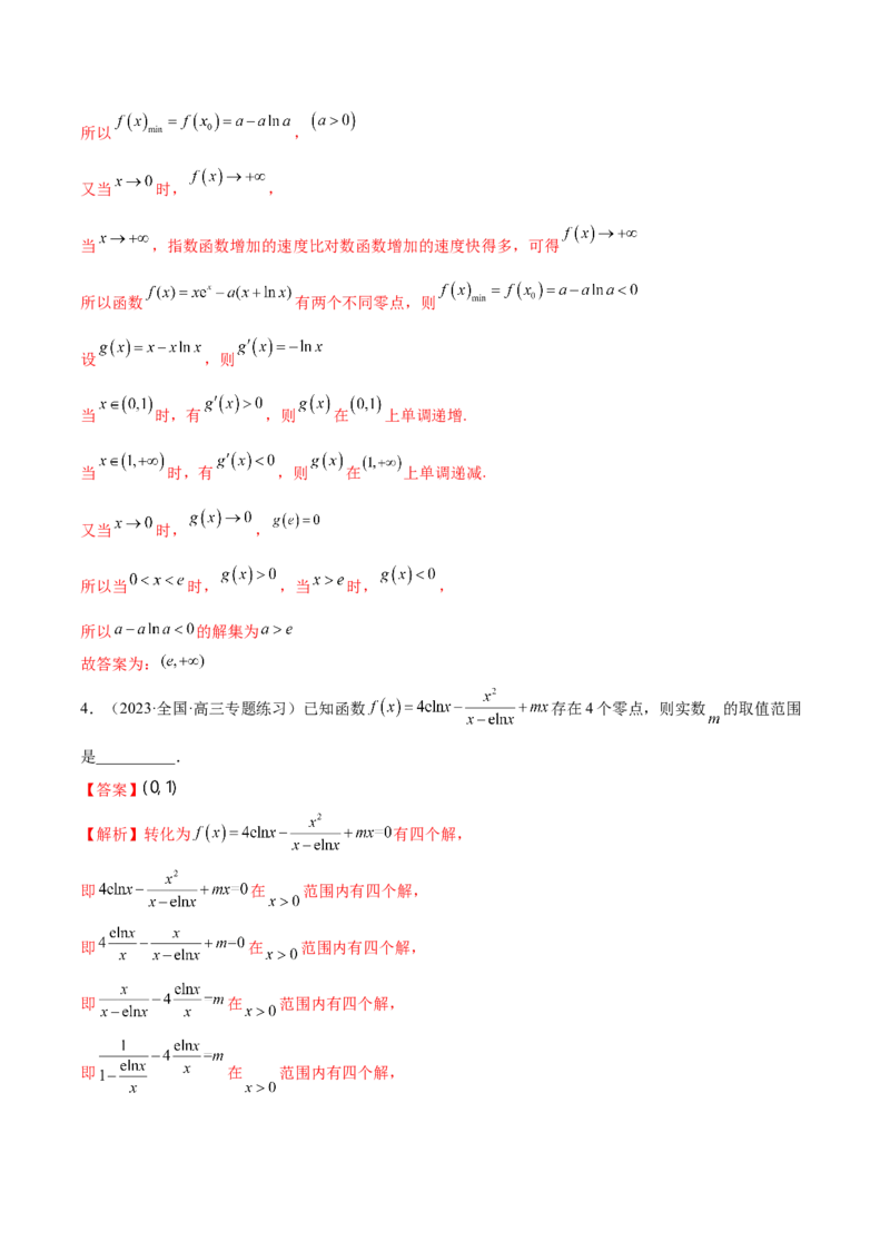 专题06函数与导数常见经典压轴小题归类（练习）（解析版）_2.2025数学总复习_2024年新高考资料_2.2024二轮复习_2024年高考数学二轮复习讲练（新教材新高考）