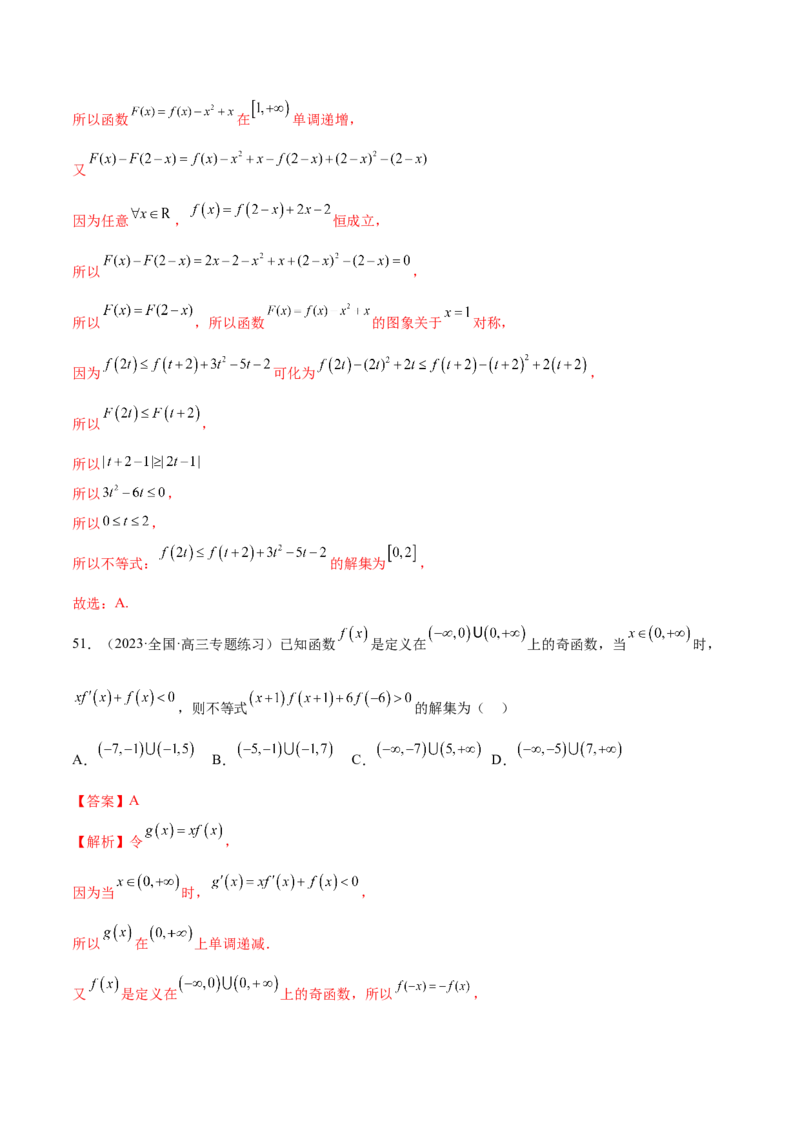 专题06函数与导数常见经典压轴小题归类（练习）（解析版）_2.2025数学总复习_2024年新高考资料_2.2024二轮复习_2024年高考数学二轮复习讲练（新教材新高考）