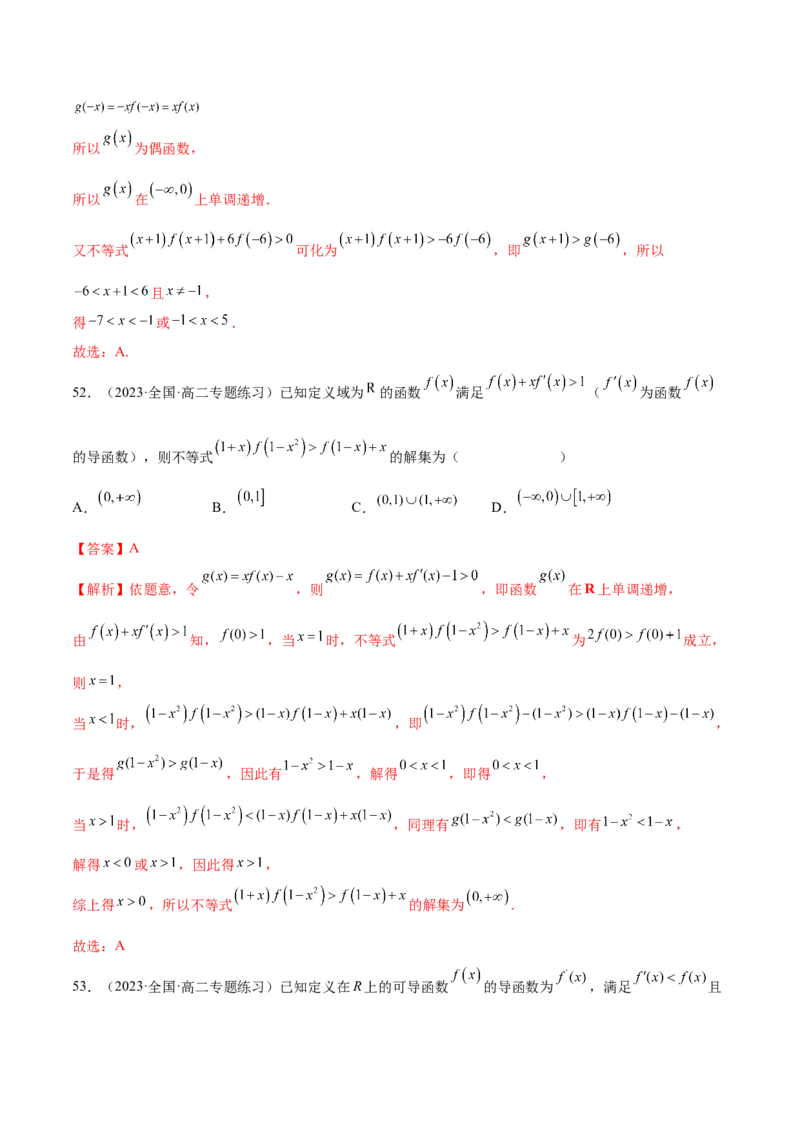 专题06函数与导数常见经典压轴小题归类（练习）（解析版）_2.2025数学总复习_2024年新高考资料_2.2024二轮复习_2024年高考数学二轮复习讲练（新教材新高考）