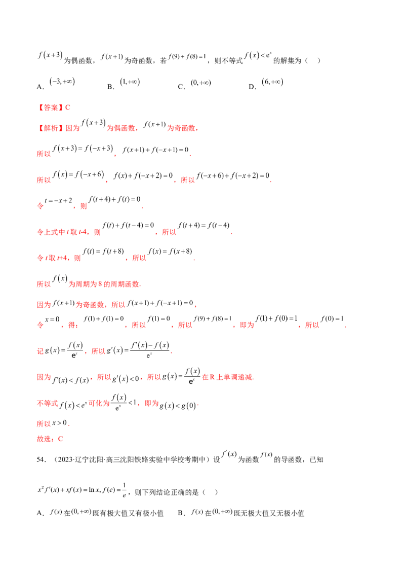 专题06函数与导数常见经典压轴小题归类（练习）（解析版）_2.2025数学总复习_2024年新高考资料_2.2024二轮复习_2024年高考数学二轮复习讲练（新教材新高考）