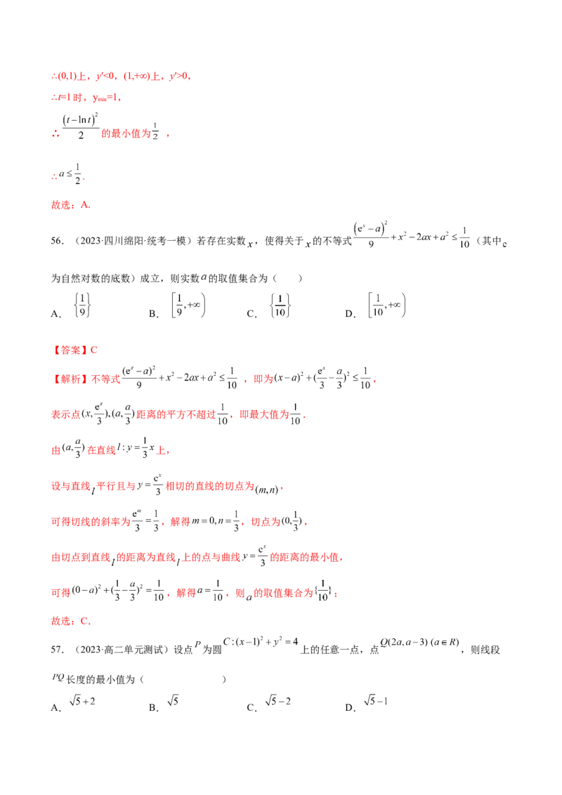 专题06函数与导数常见经典压轴小题归类（练习）（解析版）_2.2025数学总复习_2024年新高考资料_2.2024二轮复习_2024年高考数学二轮复习讲练（新教材新高考）