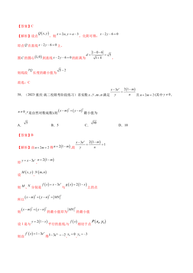 专题06函数与导数常见经典压轴小题归类（练习）（解析版）_2.2025数学总复习_2024年新高考资料_2.2024二轮复习_2024年高考数学二轮复习讲练（新教材新高考）