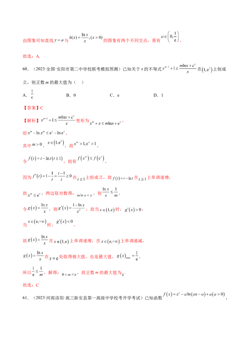 专题06函数与导数常见经典压轴小题归类（练习）（解析版）_2.2025数学总复习_2024年新高考资料_2.2024二轮复习_2024年高考数学二轮复习讲练（新教材新高考）