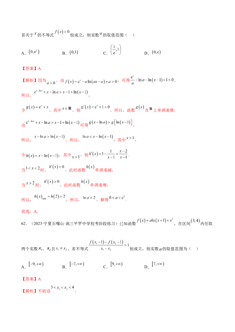 专题06函数与导数常见经典压轴小题归类（练习）（解析版）_2.2025数学总复习_2024年新高考资料_2.2024二轮复习_2024年高考数学二轮复习讲练（新教材新高考）