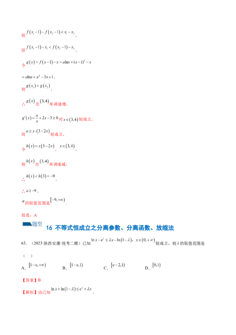 专题06函数与导数常见经典压轴小题归类（练习）（解析版）_2.2025数学总复习_2024年新高考资料_2.2024二轮复习_2024年高考数学二轮复习讲练（新教材新高考）