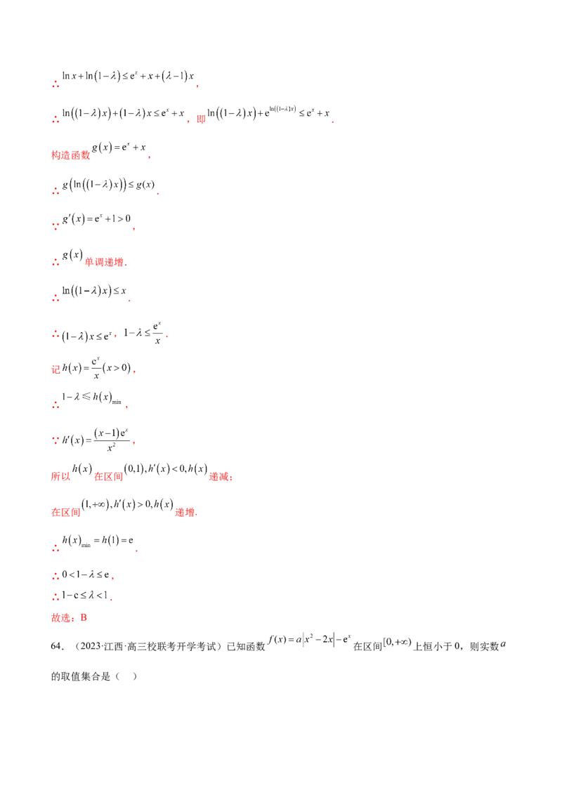 专题06函数与导数常见经典压轴小题归类（练习）（解析版）_2.2025数学总复习_2024年新高考资料_2.2024二轮复习_2024年高考数学二轮复习讲练（新教材新高考）