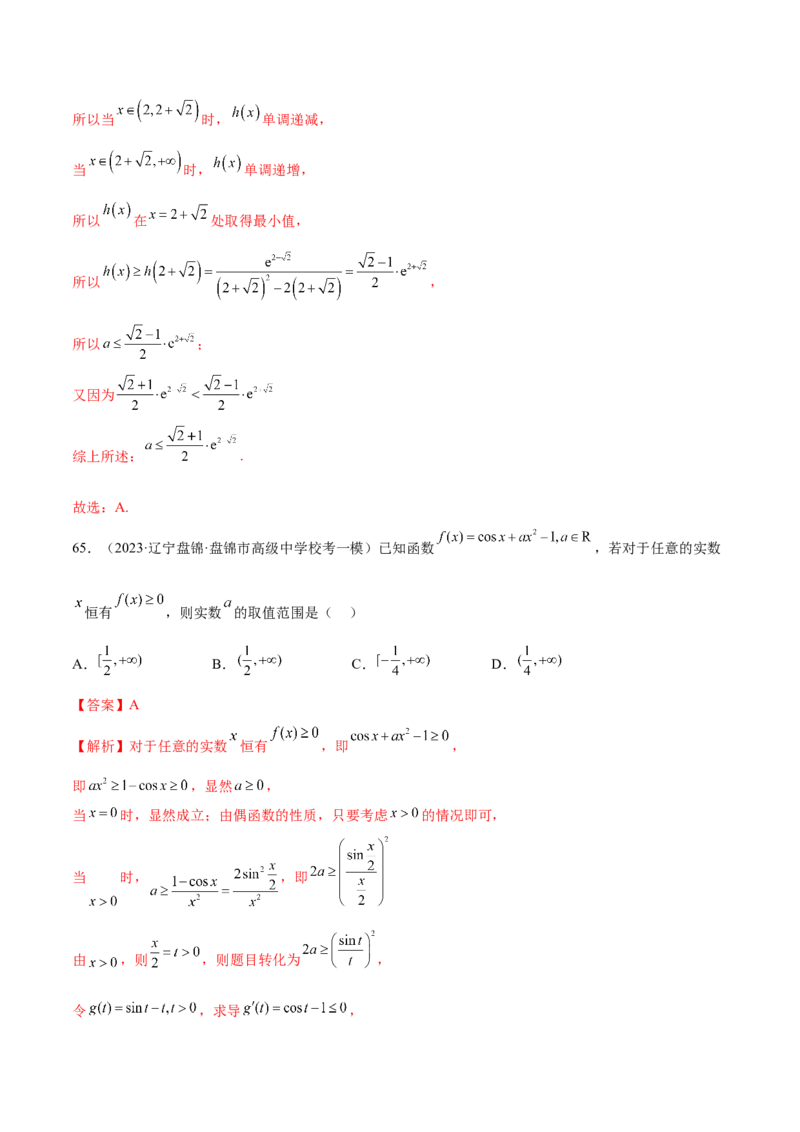 专题06函数与导数常见经典压轴小题归类（练习）（解析版）_2.2025数学总复习_2024年新高考资料_2.2024二轮复习_2024年高考数学二轮复习讲练（新教材新高考）