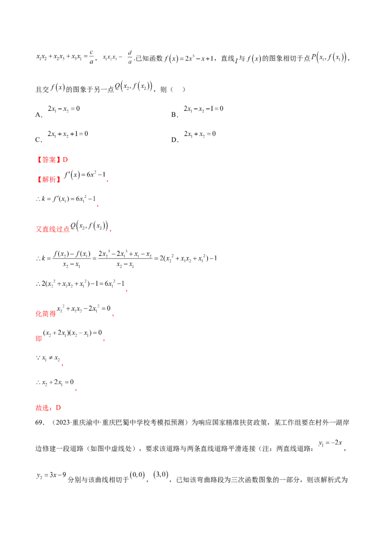 专题06函数与导数常见经典压轴小题归类（练习）（解析版）_2.2025数学总复习_2024年新高考资料_2.2024二轮复习_2024年高考数学二轮复习讲练（新教材新高考）