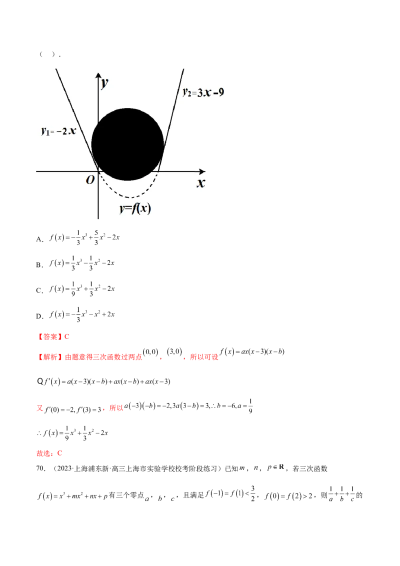 专题06函数与导数常见经典压轴小题归类（练习）（解析版）_2.2025数学总复习_2024年新高考资料_2.2024二轮复习_2024年高考数学二轮复习讲练（新教材新高考）