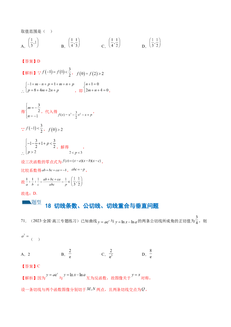专题06函数与导数常见经典压轴小题归类（练习）（解析版）_2.2025数学总复习_2024年新高考资料_2.2024二轮复习_2024年高考数学二轮复习讲练（新教材新高考）