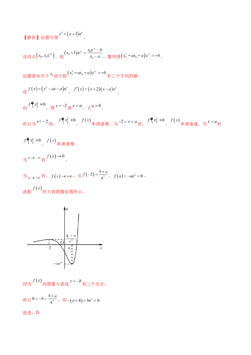 专题06函数与导数常见经典压轴小题归类（练习）（解析版）_2.2025数学总复习_2024年新高考资料_2.2024二轮复习_2024年高考数学二轮复习讲练（新教材新高考）