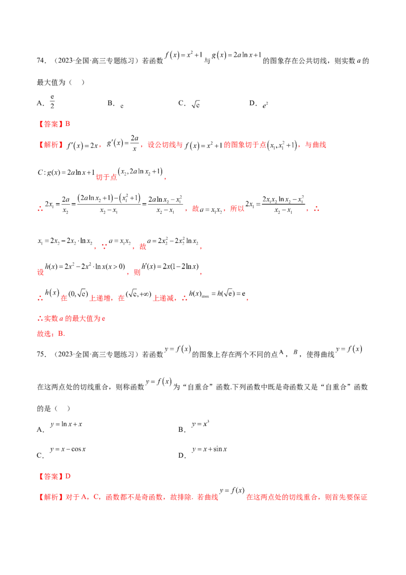 专题06函数与导数常见经典压轴小题归类（练习）（解析版）_2.2025数学总复习_2024年新高考资料_2.2024二轮复习_2024年高考数学二轮复习讲练（新教材新高考）