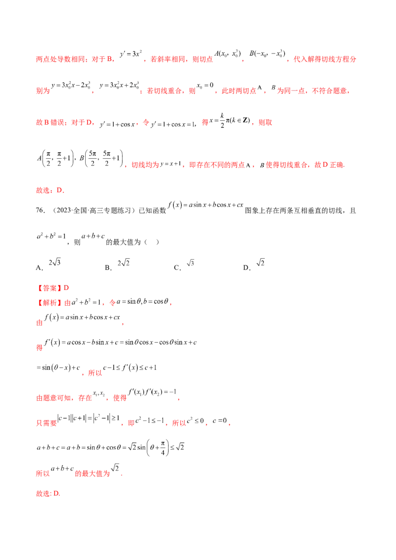 专题06函数与导数常见经典压轴小题归类（练习）（解析版）_2.2025数学总复习_2024年新高考资料_2.2024二轮复习_2024年高考数学二轮复习讲练（新教材新高考）