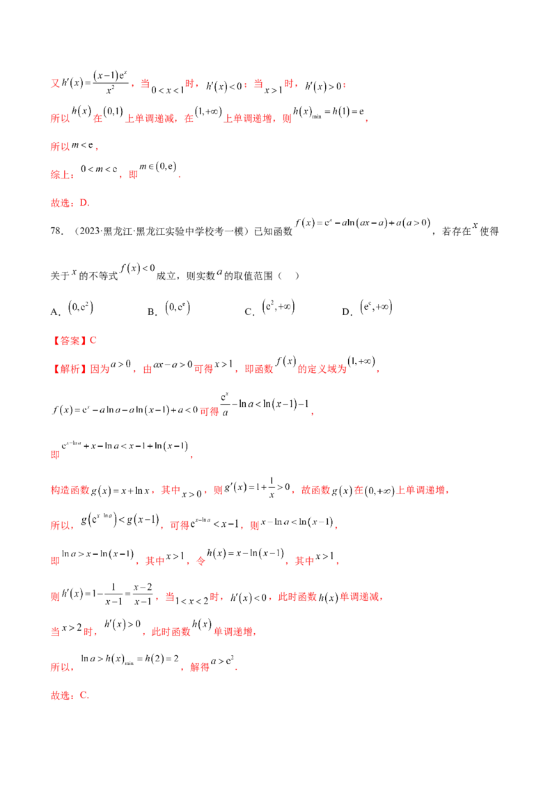 专题06函数与导数常见经典压轴小题归类（练习）（解析版）_2.2025数学总复习_2024年新高考资料_2.2024二轮复习_2024年高考数学二轮复习讲练（新教材新高考）