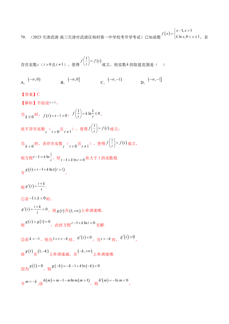 专题06函数与导数常见经典压轴小题归类（练习）（解析版）_2.2025数学总复习_2024年新高考资料_2.2024二轮复习_2024年高考数学二轮复习讲练（新教材新高考）