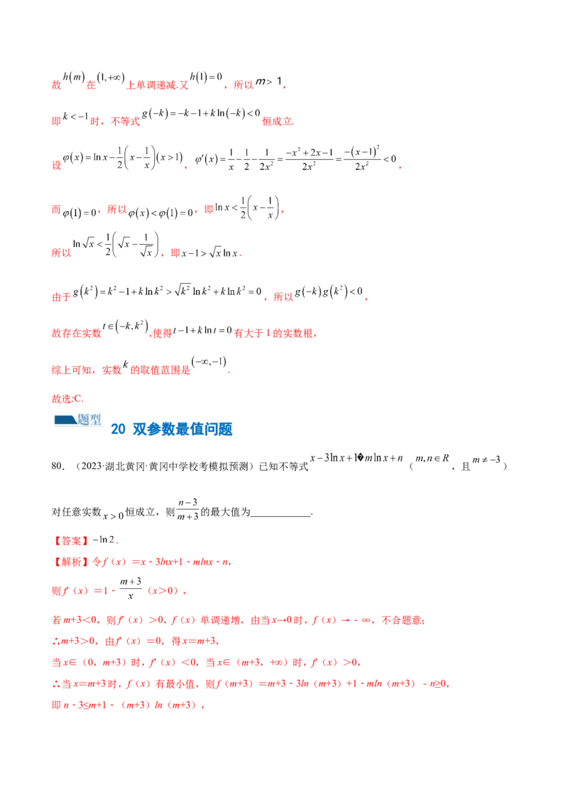 专题06函数与导数常见经典压轴小题归类（练习）（解析版）_2.2025数学总复习_2024年新高考资料_2.2024二轮复习_2024年高考数学二轮复习讲练（新教材新高考）
