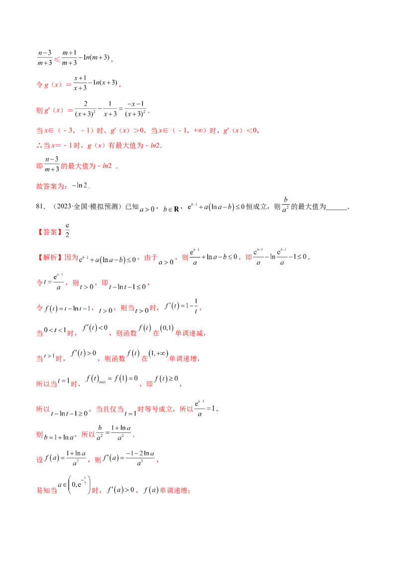 专题06函数与导数常见经典压轴小题归类（练习）（解析版）_2.2025数学总复习_2024年新高考资料_2.2024二轮复习_2024年高考数学二轮复习讲练（新教材新高考）