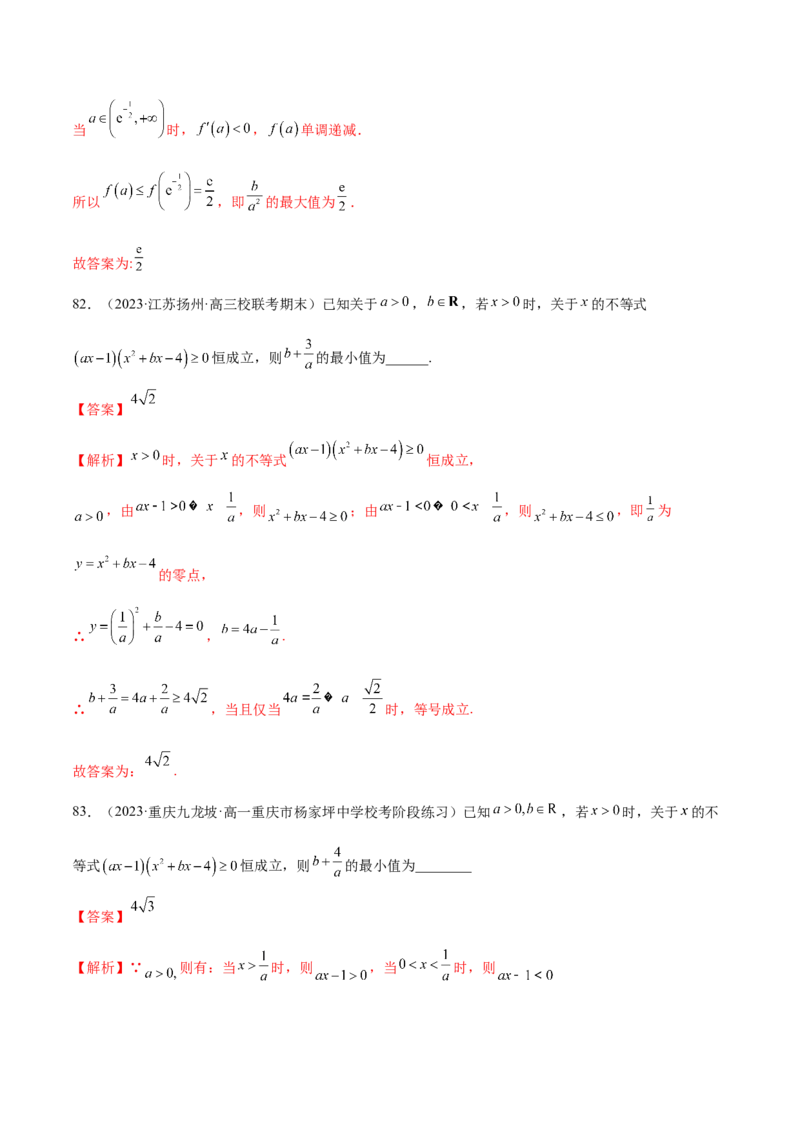 专题06函数与导数常见经典压轴小题归类（练习）（解析版）_2.2025数学总复习_2024年新高考资料_2.2024二轮复习_2024年高考数学二轮复习讲练（新教材新高考）