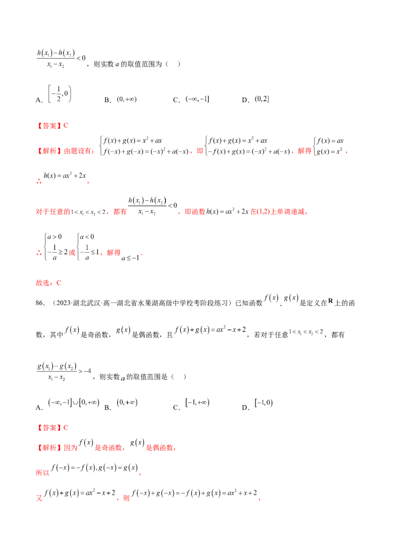 专题06函数与导数常见经典压轴小题归类（练习）（解析版）_2.2025数学总复习_2024年新高考资料_2.2024二轮复习_2024年高考数学二轮复习讲练（新教材新高考）